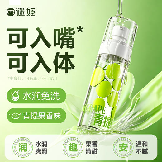 【情趣用品】谜姬果味润滑液120m情趣润滑【控价产品，先联系负责人沟通，再申请白名单】 商品图2