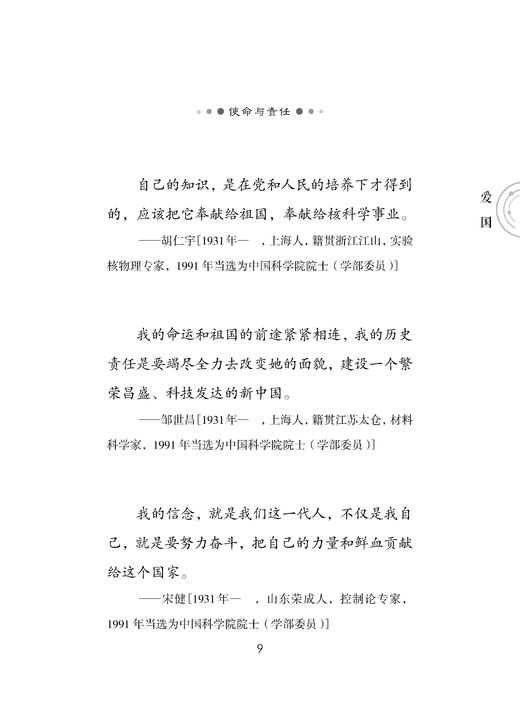 智慧之书Ⅱ：468条令人奋发有为的院士箴言 中国科学院学部院士文库项目组 编 9787030865397 商品图13