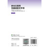 麻省总医院危重病医学手册 第7七版 杜斌 主译 医学生 ICU轮转住院医师以及从事重症监护工作的医生等核心参考手册人民卫生出版社 商品缩略图2