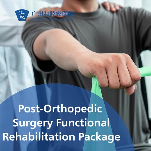 Post-Orthopedic Surgery Functional Rehabilitation Package 商品图0