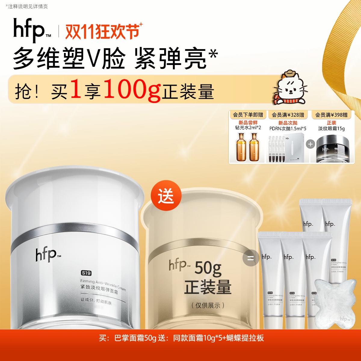 【正品直售】hfp™紧致淡纹嘭弹面霜