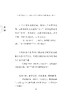 智慧之书Ⅱ：468条令人奋发有为的院士箴言 中国科学院学部院士文库项目组 编 9787030865397 商品缩略图12