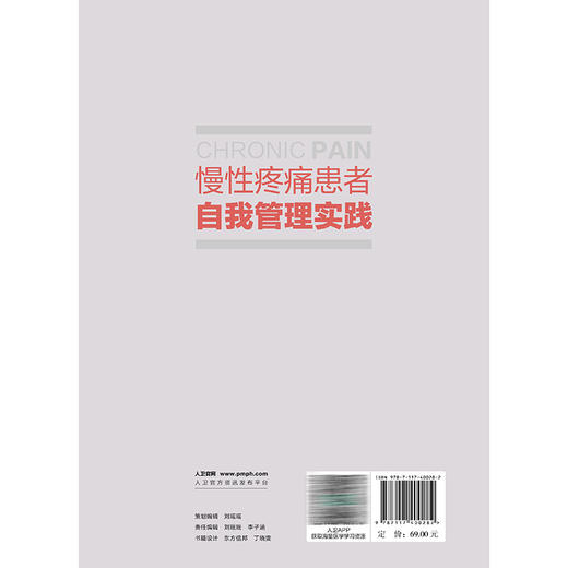 慢性疼痛患者自我管理实践 姜莹莹 董建群 本书提供了一套全面的自我管理技巧和资源 为读者提供实用的信息和策略 人民卫生出版社 商品图2