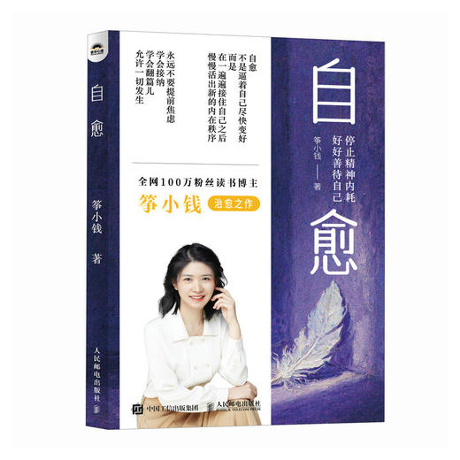 自愈 接纳 自救 自渡 精神内耗 心理学书籍 商品图0