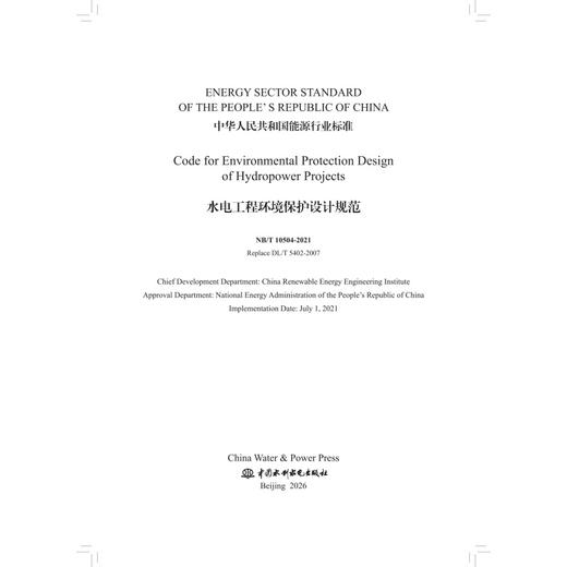 Code for Environmental Protection Design  of Hydropower Projects(NB/T 10504-2021)水电工程环境保护设计规范 商品图2