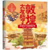 敦煌太有趣了：讲给孩子的敦煌故事 风沙藏历史，画卷见千年，为孩子打造的敦煌科普读物 中国经济出版社 商品缩略图0