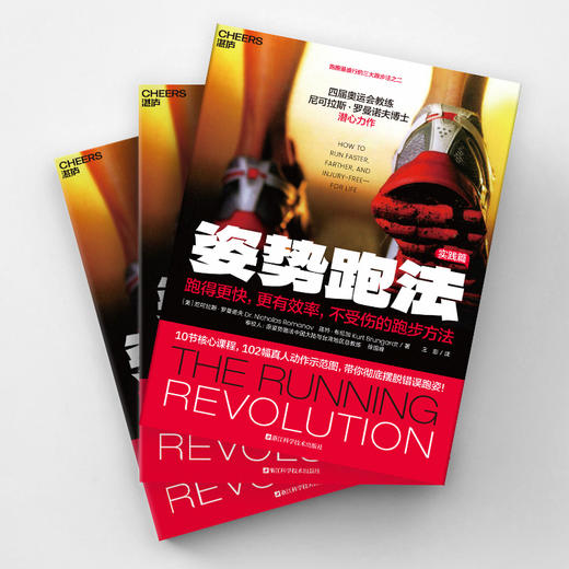 湛庐┃姿势跑法：跑得更快，更有效，不受伤的跑步方法 商品图3