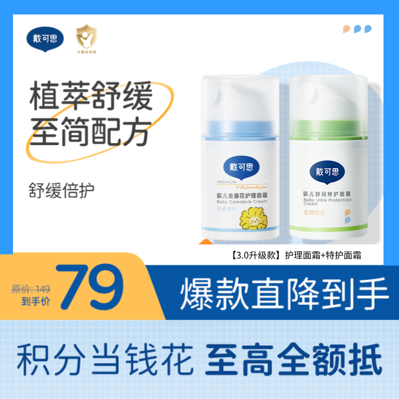 戴可思婴儿早晚霜护理+特护面霜滋润补水四季组合装润肤乳♥
