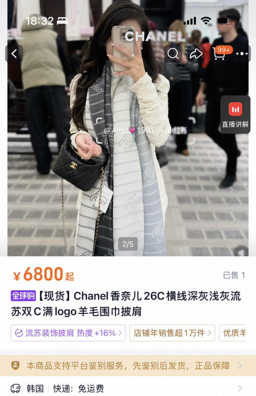 香奶奶 26C横线渐变流苏双C满logo围巾披肩092403 商品图9