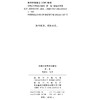 中国公共管理关键词(第一卷) 商品缩略图1