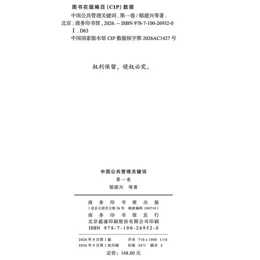 中国公共管理关键词(第一卷) 商品图1