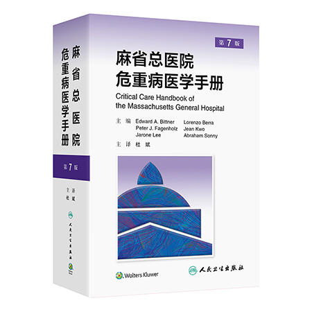 麻省总医院危重病医学手册 第7七版 杜斌 主译 医学生 ICU轮转住院医师以及从事重症监护工作的医生等核心参考手册人民卫生出版社 商品图0