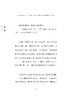 智慧之书Ⅱ：468条令人奋发有为的院士箴言 中国科学院学部院士文库项目组 编 9787030865397 商品缩略图10