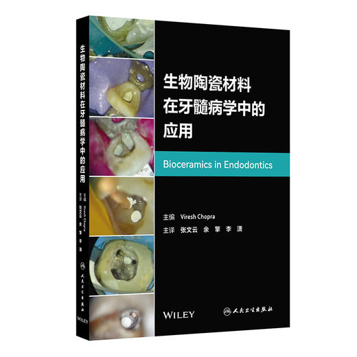 生物陶瓷材料在牙髓病学中的应用 翻译版 张文云 余擎 李潇 主译 为读者提供了全面的理论知识和实践指导 临床医学 人民卫生出版社 商品图1