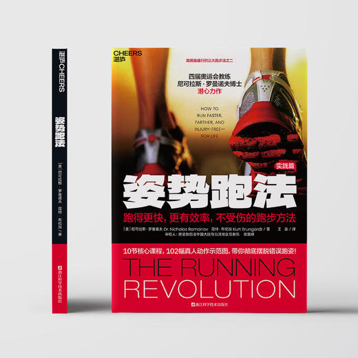 湛庐┃姿势跑法：跑得更快，更有效，不受伤的跑步方法 商品图2