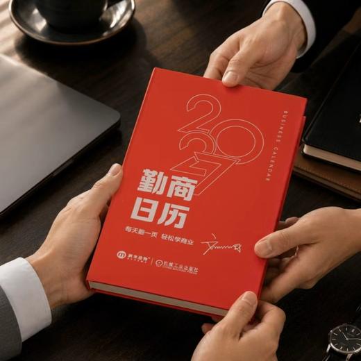 勤商日历2027 商品图2