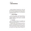 慢性疼痛患者自我管理实践 姜莹莹 董建群 本书提供了一套全面的自我管理技巧和资源 为读者提供实用的信息和策略 人民卫生出版社 商品缩略图4