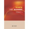 水利系统"八五"普法总结报告 商品缩略图0