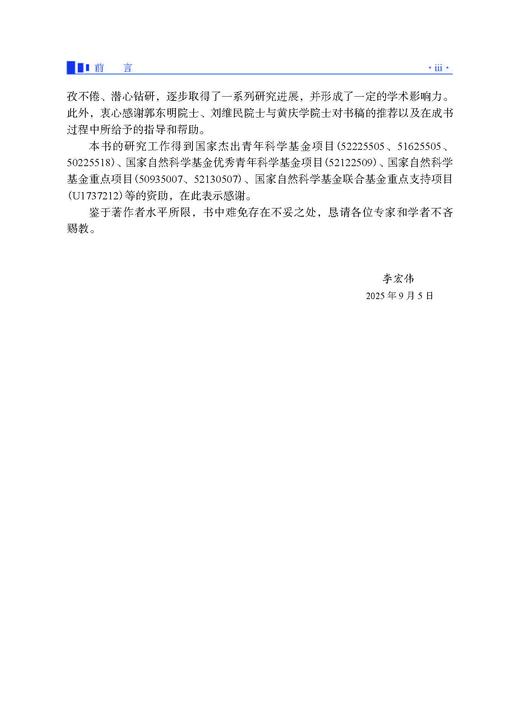 金属塑性成形多尺度建模仿真 李宏伟等 9787030834690 商品图3