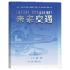 未来交通 官方正版 商品缩略图2