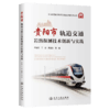 贵阳市轨道交通岩溶探测技术创新与实践 商品缩略图2