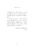 智慧之书Ⅱ：468条令人奋发有为的院士箴言 中国科学院学部院士文库项目组 编 9787030865397 商品缩略图3