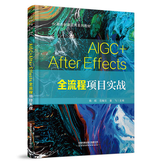336837AIGC+After Effects全流程项目实战 商品图0
