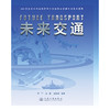 未来交通 官方正版 商品缩略图3