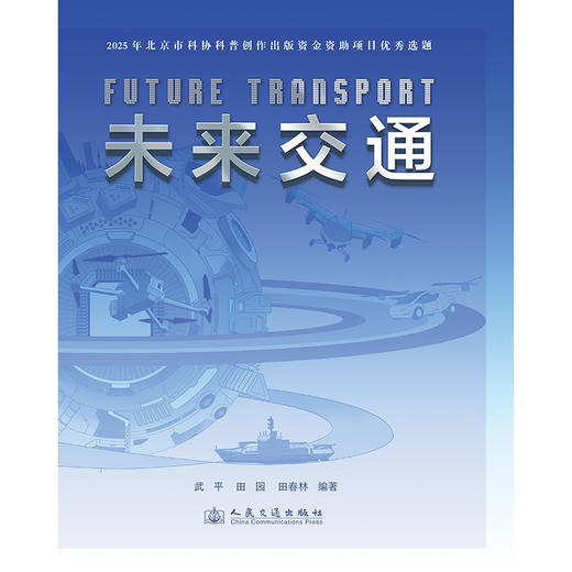 未来交通 官方正版 商品图3