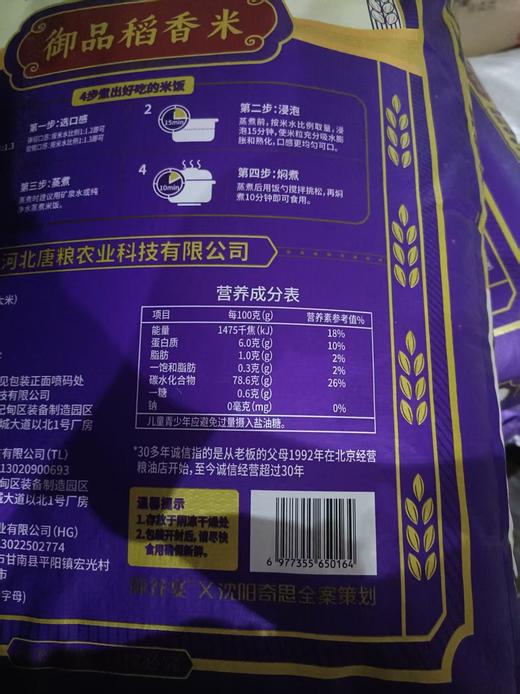 【SLSY】御品稻香米50斤   一级代理 商品图1