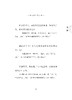 智慧之书Ⅱ：468条令人奋发有为的院士箴言 中国科学院学部院士文库项目组 编 9787030865397 商品缩略图9