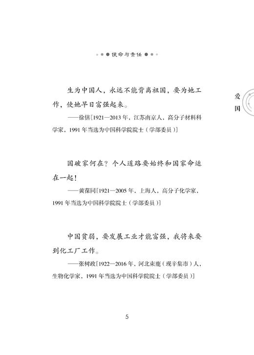 智慧之书Ⅱ：468条令人奋发有为的院士箴言 中国科学院学部院士文库项目组 编 9787030865397 商品图9