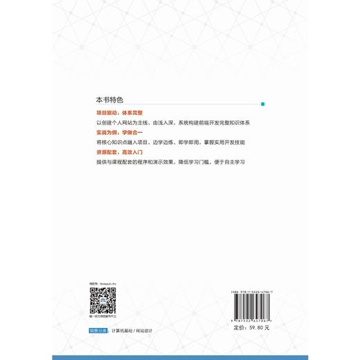 网站设计与开发案例教程（高等职业教育网络工程课程群教材） 商品图1