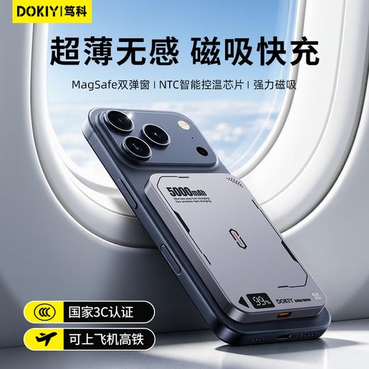 【强磁吸附 随贴随充】DOKIY笃科 磁吸充电宝 20W快充 多重安全保护 商品图11
