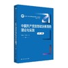 中国共产党思想政治教育的理论与实践（第二版）（新编21世纪思想政治教育专业系列教材） 商品缩略图0