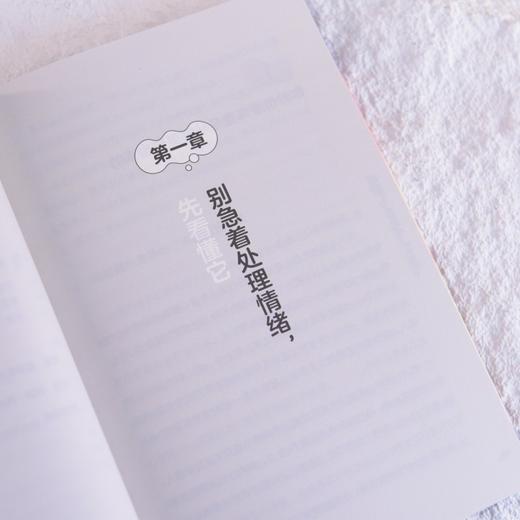 情绪洞见：左手事业，右手生活 薛冬霞著女性励志书籍 情绪管理个人成长停止内耗敏感 商品图4