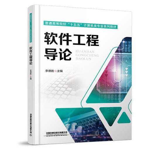 330033软件工程导论 商品图0