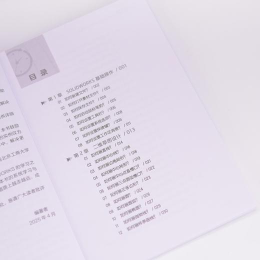 SW教程书籍 秒懂SOLIDWORKS三维建模 SOLIDWORKS从入门到精通 视频教程 机械设计 商品图2