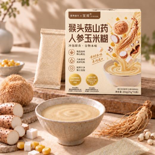【吃后胃里很舒服】 李时珍× 猴头菇山药人参玉米糊 9味道地选材 谷物醇香 大厂生产 配料干净 科研高温熟化超300目微研磨更好吸收 口感清甜顺滑好吃 老人孩子都爱吃 商品图8