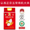 疯抢中！！26年新米【五常稻花香2号·有机大米】原产地直发 三标认证PICC承保 执行标准GB/T19266 5/10斤包装 商品缩略图2