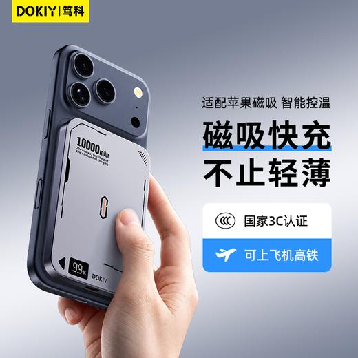 【强磁吸附 随贴随充】DOKIY笃科 磁吸充电宝 20W快充 多重安全保护 商品图12