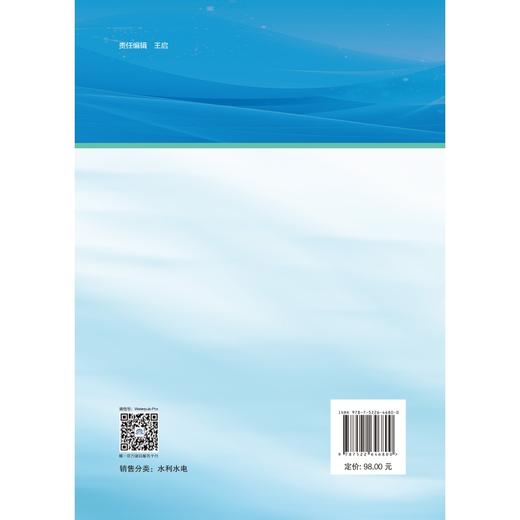 珠江流域水资源论证技术及案例 商品图1