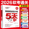 网络规划设计师5天修炼（第三版） 商品缩略图0