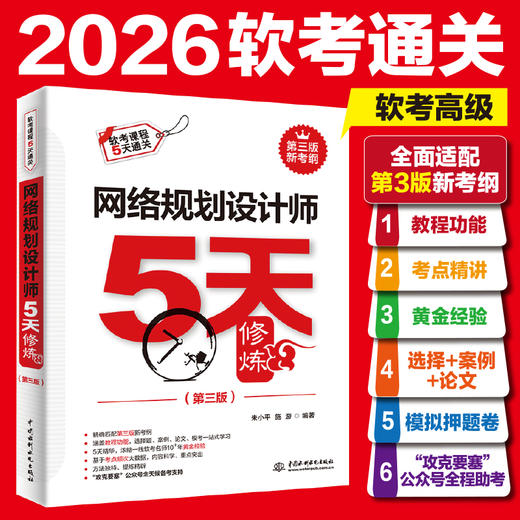 网络规划设计师5天修炼（第三版） 商品图0