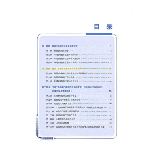 外周T细胞淋巴瘤 王亮 许彭鹏 主译 全面且系统地涵盖了外周T细胞淋巴瘤的各个关键层面 9787523531419 科学技术文献出版社 商品图3