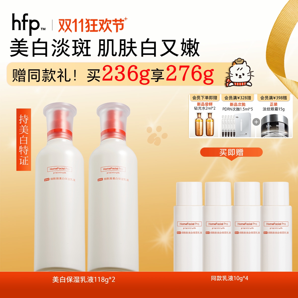 【正品直售】hfp™烟酰胺美白保湿乳液