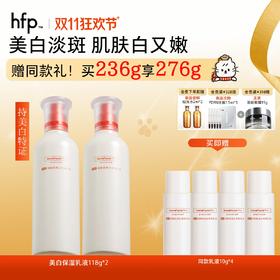 【正品直售】hfp™烟酰胺美白保湿乳液