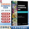 生物陶瓷材料在牙髓病学中的应用 翻译版 张文云 余擎 李潇 主译 为读者提供了全面的理论知识和实践指导 临床医学 人民卫生出版社 商品缩略图0