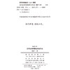 近代杭州风景城市的形成(杭州文库·杭州论丛) 商品缩略图1