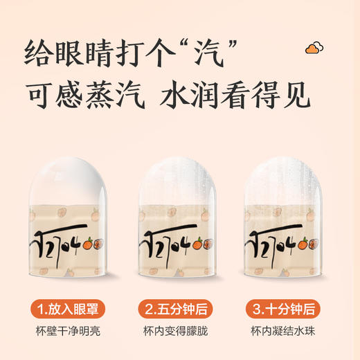 【西柚精油 香气氤氲】瞳话 热敷蒸汽眼罩 小云朵面料 呵护眼周娇嫩肌肤 10袋/盒 商品图2